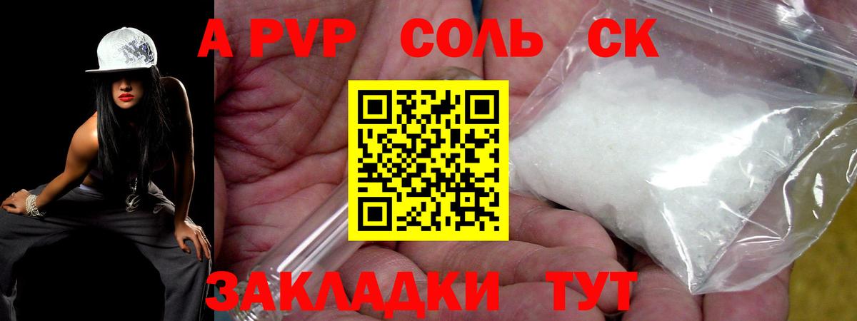 A PVP VHQ  Альфа ПВП крисы CK  Рыбинск  A-PVP VHQ  Alfa_PVP  Вход с VPN 