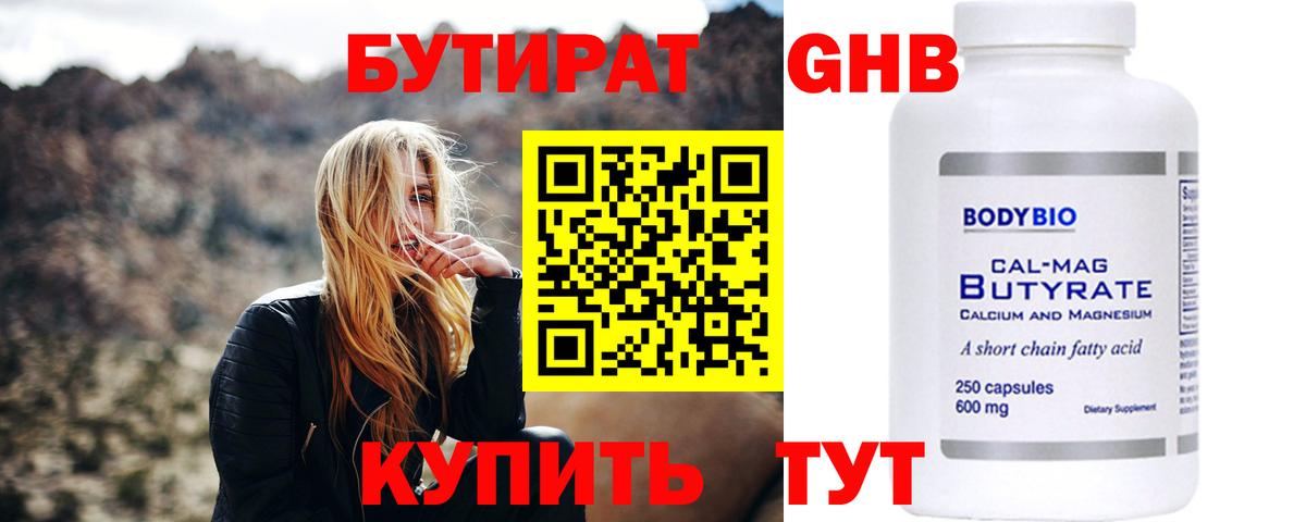 БУТИРАТ оксана Рыбинск
