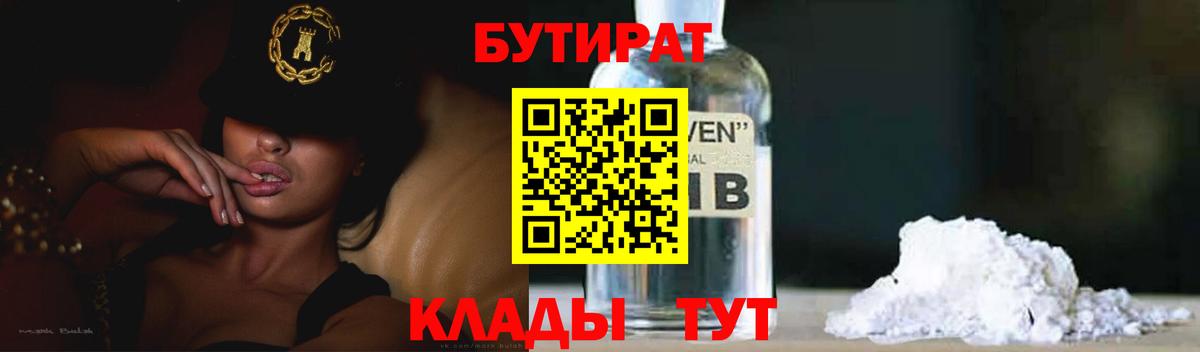 Рыбинск  Бутират 99%  Вход с VPN 
