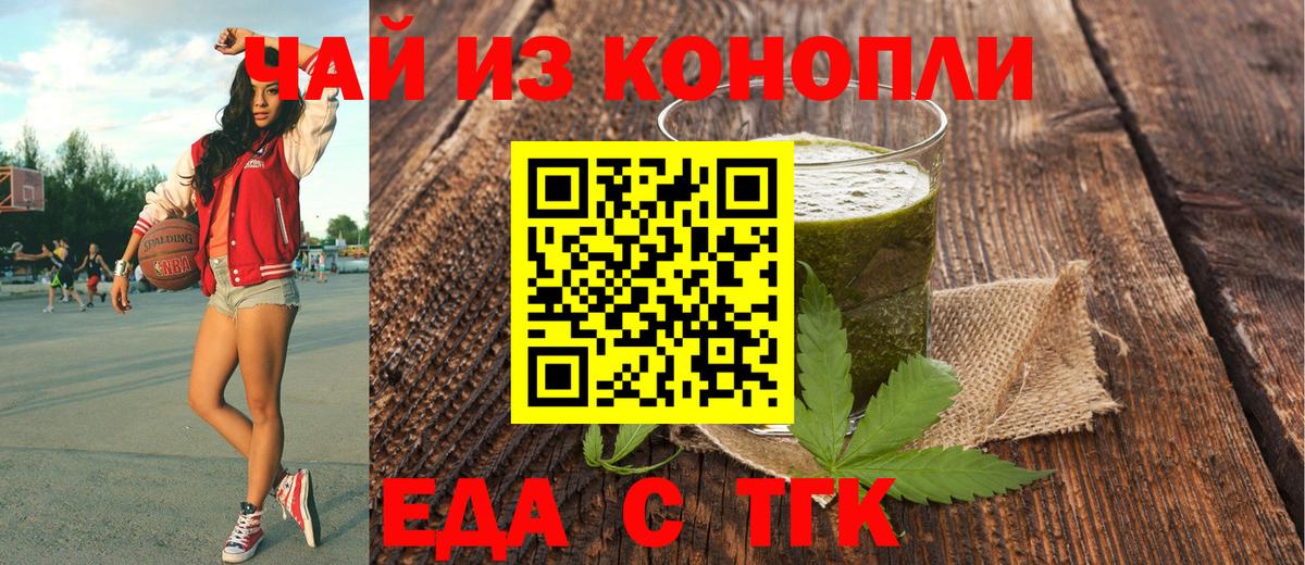 Рыбинск  Печенье с ТГК конопля  Вход с VPN 