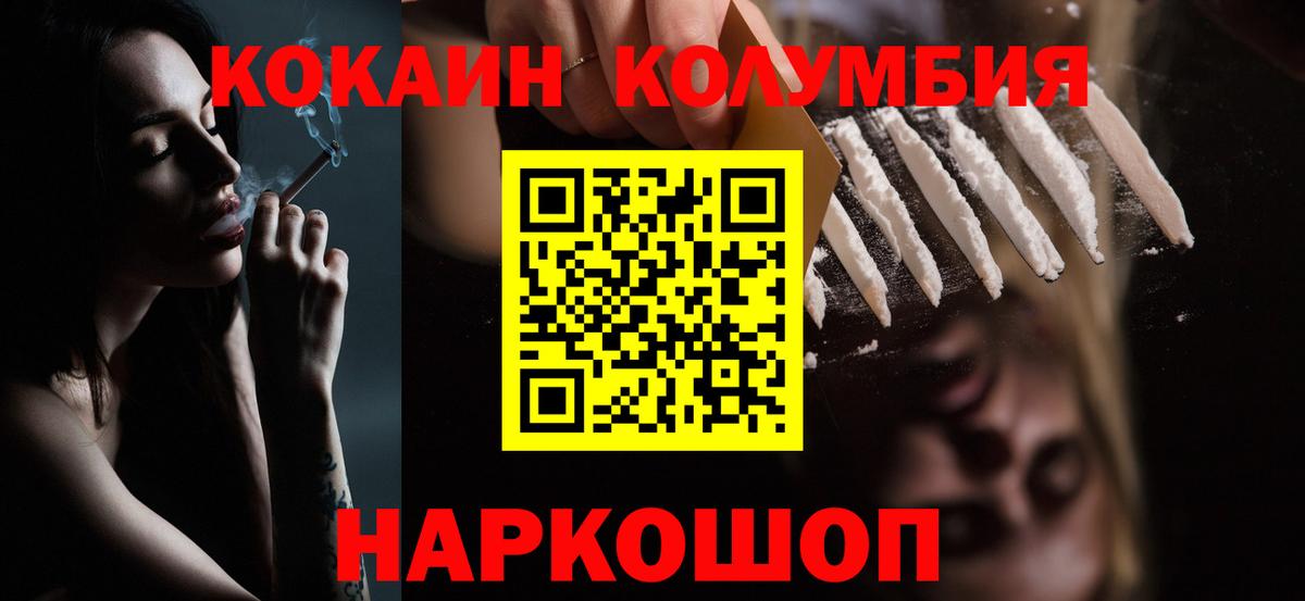 COCAIN Колумбийский  Вход с VPN  Рыбинск  Cocaine 99% 