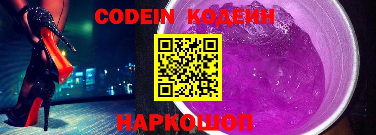 Рыбинск  Кодеин напиток Lean (лин)  Вход с VPN 