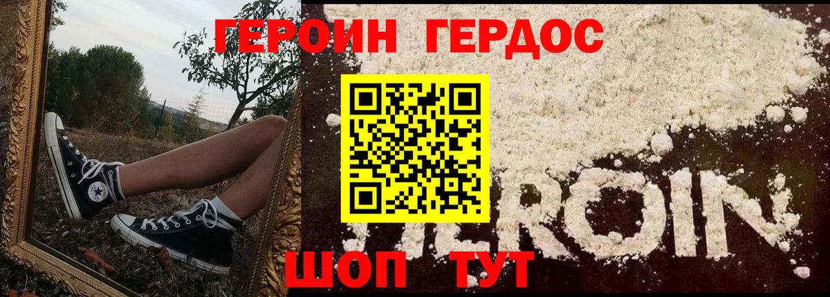 ГЕРОИН афганец Рыбинск