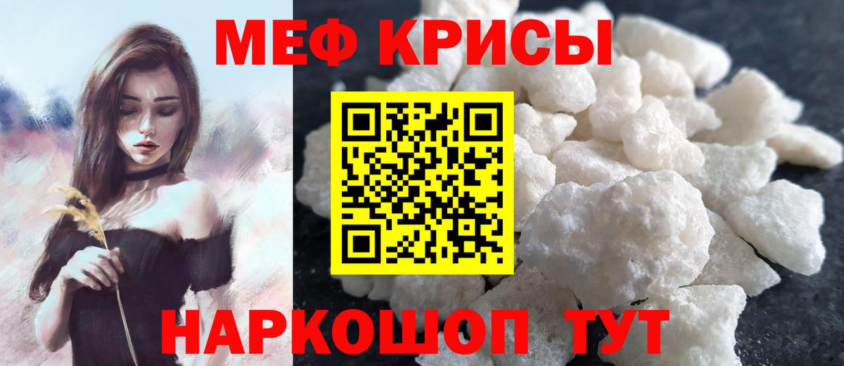 МЕФ 4 MMC  Меф мяу мяу  Меф  Меф  Вход с VPN  Рыбинск 