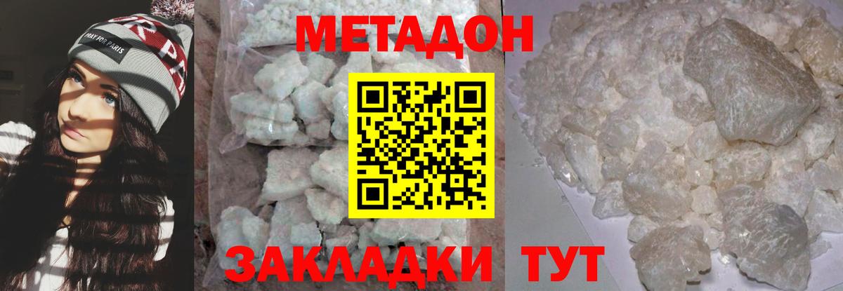 МЕТАДОН methadone  Вход с VPN  Рыбинск 