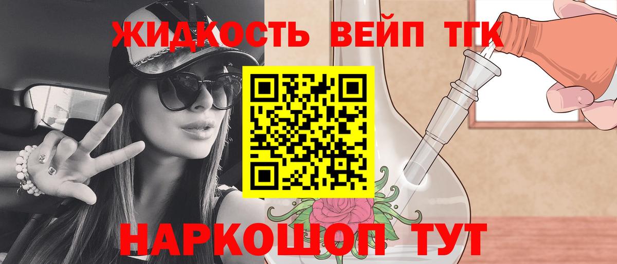 Рыбинск  Дистиллят ТГК вейп с тгк  Дистиллят ТГК Wax  Вход с VPN 
